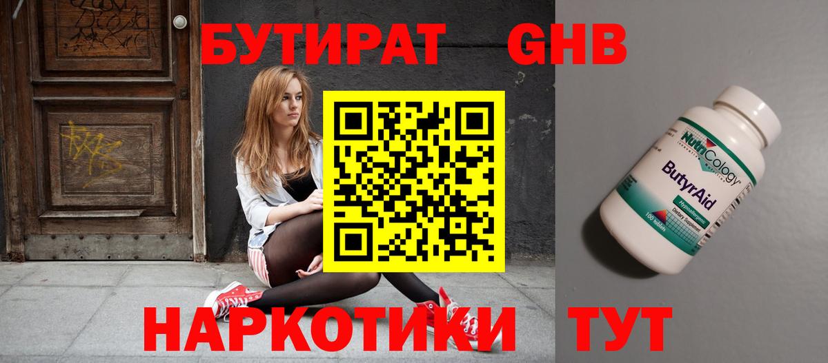 Бутират оксана Электрогорск