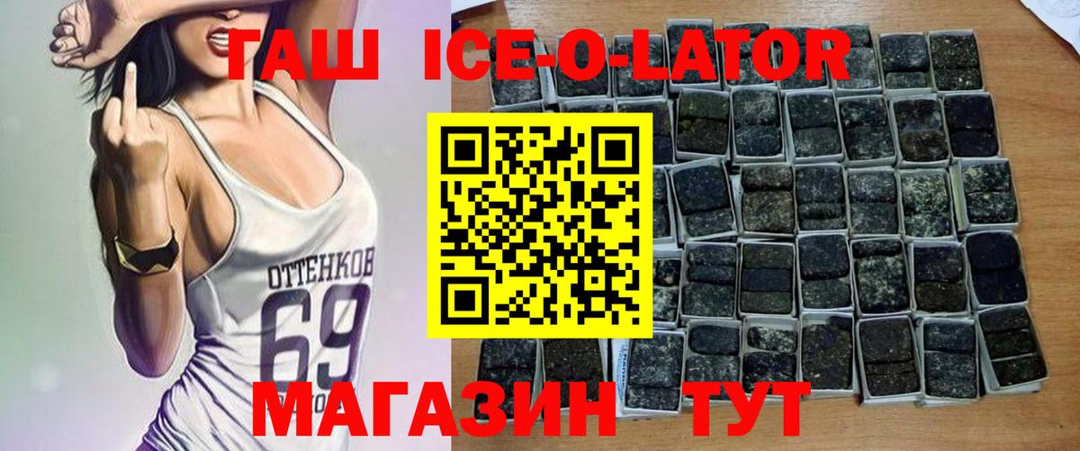 ГАШИШ  Гашиш ice o lator  Гашиш убойный  Вход с VPN  Электрогорск 