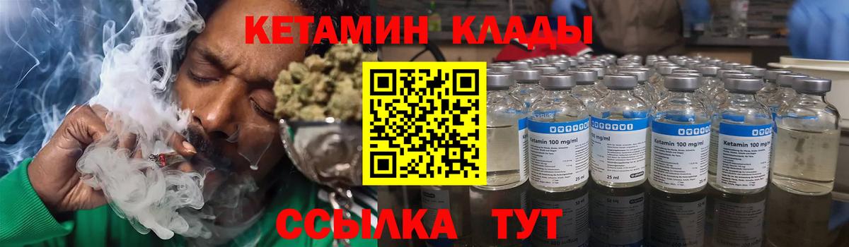 КЕТАМИН ketamine  Вход с VPN  Электрогорск 