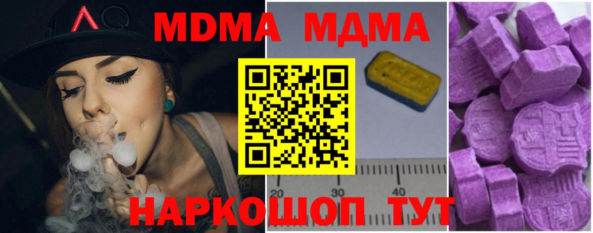 МДМА  Вход с VPN  Электрогорск  МДМА crystal 