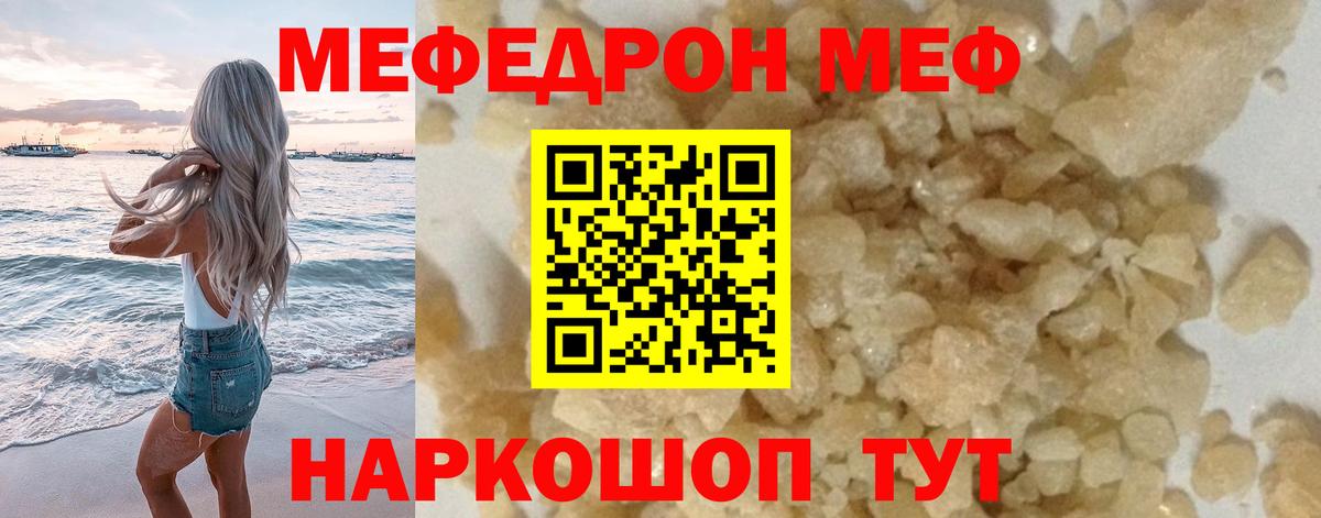 МЯУ-МЯУ 4 MMC  Меф кристаллы  Электрогорск  Вход с VPN 