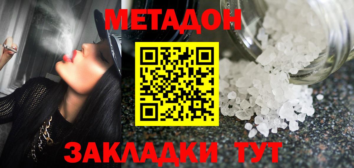 Электрогорск  Метадон белоснежный  Вход с VPN  Метадон мёд 