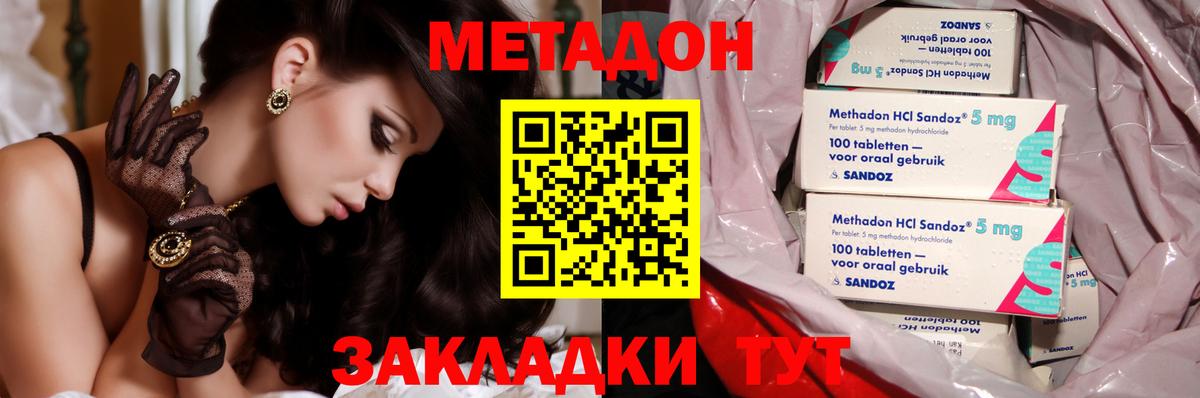 МЕТАДОН VHQ Электрогорск
